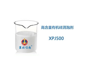 XPJ500 消泡劑