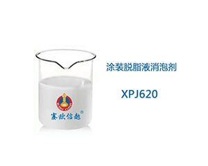 XPJ620 消泡劑