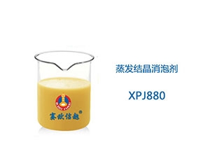 XPJ880 消泡劑